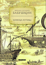 Записки летчика