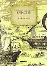 Львиные ночи