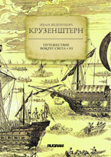 Путешествие вокруг света. Том 3
