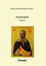 Творения 3