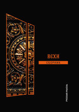 Вехи