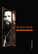 На пиру богов