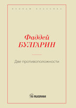 Две противоположности