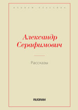 Рассказы