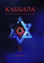 Каббала