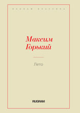Лето
