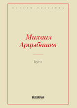 Бунт