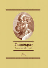 Сочинения в 3 томах. Том 1