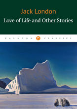 Love of Life and Other Stories / "Любовь к жизни" и другие рассказы