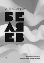 Человек-амфибия. Подводные земледельцы