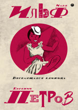 Веселящаяся единица