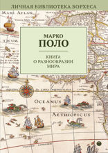 Книга о разнообразии мира