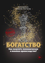 Богатство