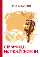 Страницы из моей жизни