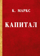Капитал