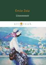 L'Assommoir
