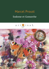 Sodome et Gomorrhe