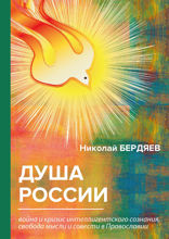 Душа России