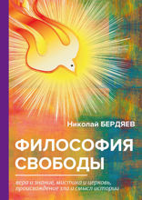 Философия свободы