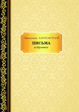 Письма