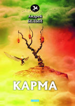 Карма