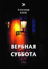 Вербная суббота