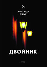 Двойник