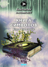 Книга символов
