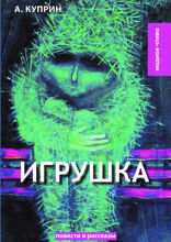 Игрушка