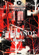 Stephanos