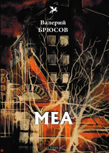 Меа