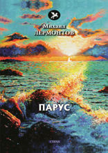 Парус