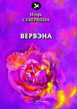 Вервэна