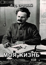 Моя жизнь