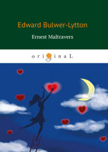 Ernest Maltravers