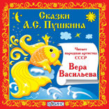 Сказки