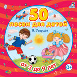 50 песен для детей
