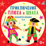 Планеты кошек