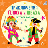 Детское радио