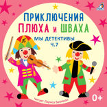 Мы детективы