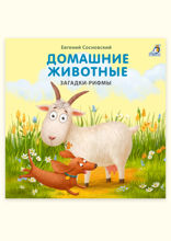 Домашние животные