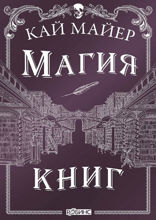 Время библиомантов. Приквел 2. Магия книг