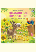 Домашние животные