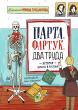 Парта, фартук, два труда. История школы в России