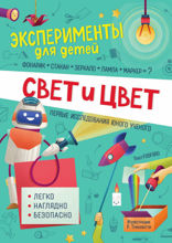 Свет и цвет