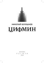 ЦИФМИН
