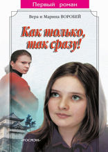 Как только так сразу