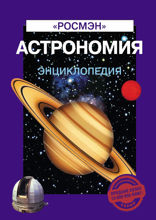 Астрономия