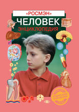 Человек