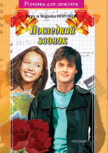 Последний звонок